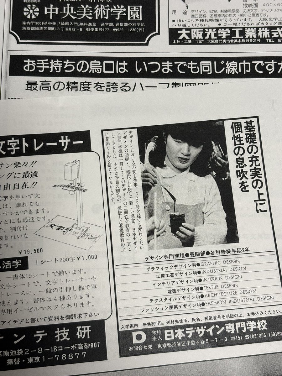 19401127's tweet photo. 国立国会図書館へ。
ブレードランナーの怪しい日本語ネオンの原本を探しに。
「アイデア 164号」以外にも掲載あり。
これを最初に見つけた方に感謝です🙇 https://t.co/ko0YOXKfOW