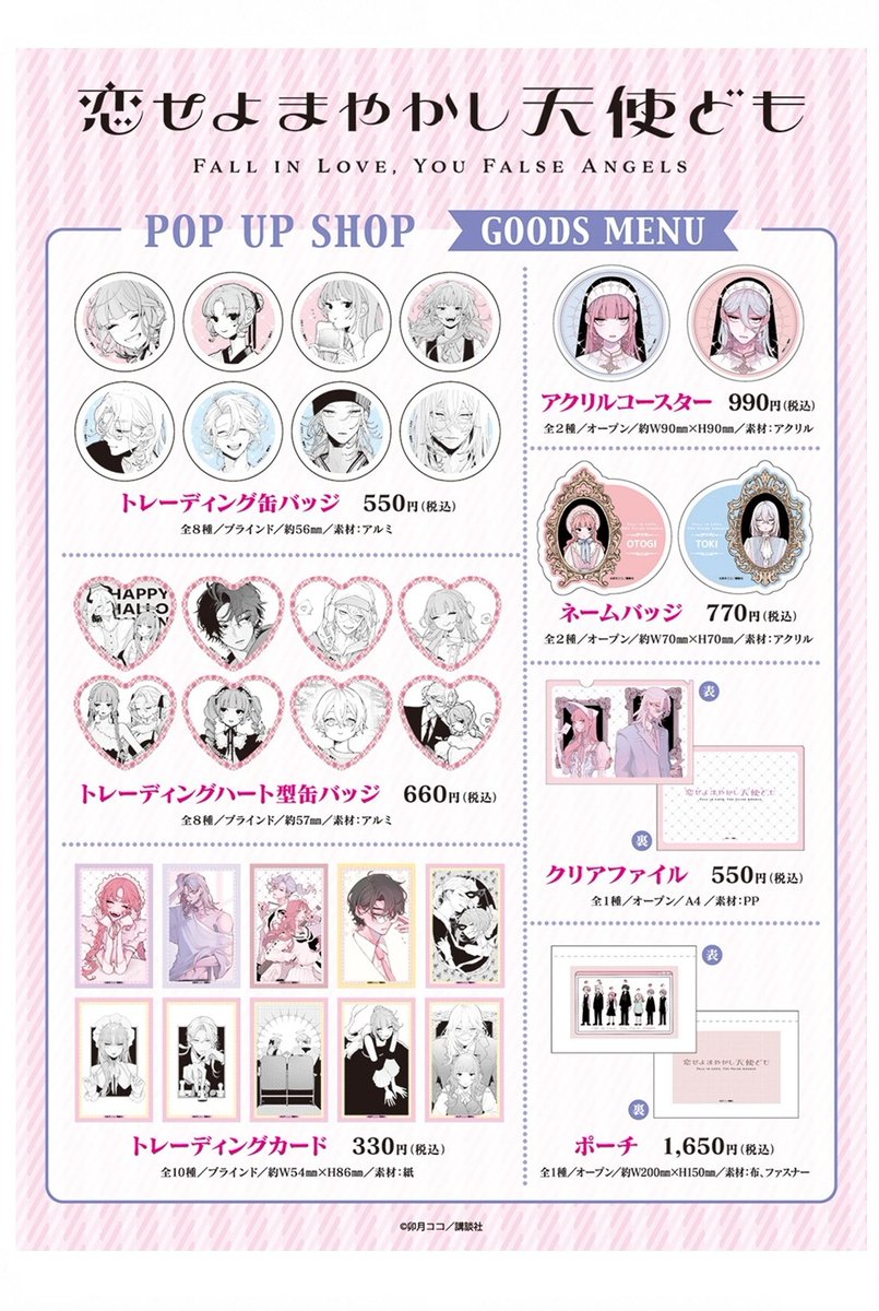 princesscafe333's tweet photo. 💗【『恋せよまやかし天使ども』POP UPショップ】事後通販💙
グッズ好評発売中です🏹皆様のご購入をお待ちしております！♡

▽プリンセスカフェオンライン