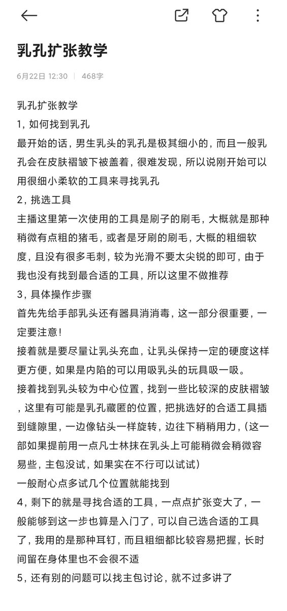 guaiqiaochen's tweet photo. 写了一下乳孔扩张的教程，网上几乎很少有这个攻略，所以都是我自己摸索的，仅供参考
因为真的几乎没有教程，所以请谨慎尝试，有不懂的可以评论区讨论或者私信我
#乳孔 #乳穴 #乳孔扩张 #男娘 https://t.co/cOZcVs3T0M