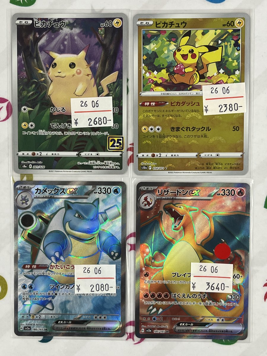 ポケモンカード ピカチュウ カメックス リザードン 入荷致しました！