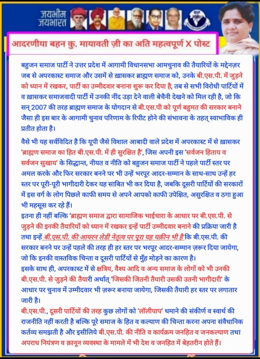 RAJESHTANW7771's tweet photo. @Mayawati आदरणीया बहन कु.मायावती ज़ी का 22 जून 2026 का अति महत्वपूर्ण X पोस्ट...बहुजन आंदोलन/ पार्टी के ज़िम्मेदार साथी/ पदाधिकारी (आदरणीय बहनज़ी) के इस X पोस्ट को जन जन तक पहुंचाएं। https://t.co/PFvjuUfEM7