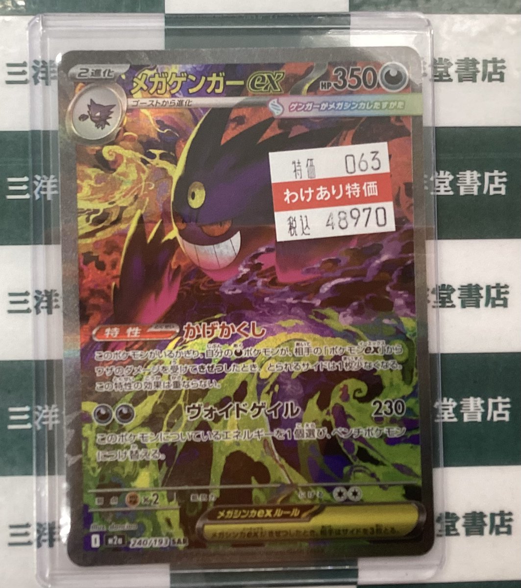 ポケカ メガゲンガーex（SAR） を買い取らせていただきました✨ こちら