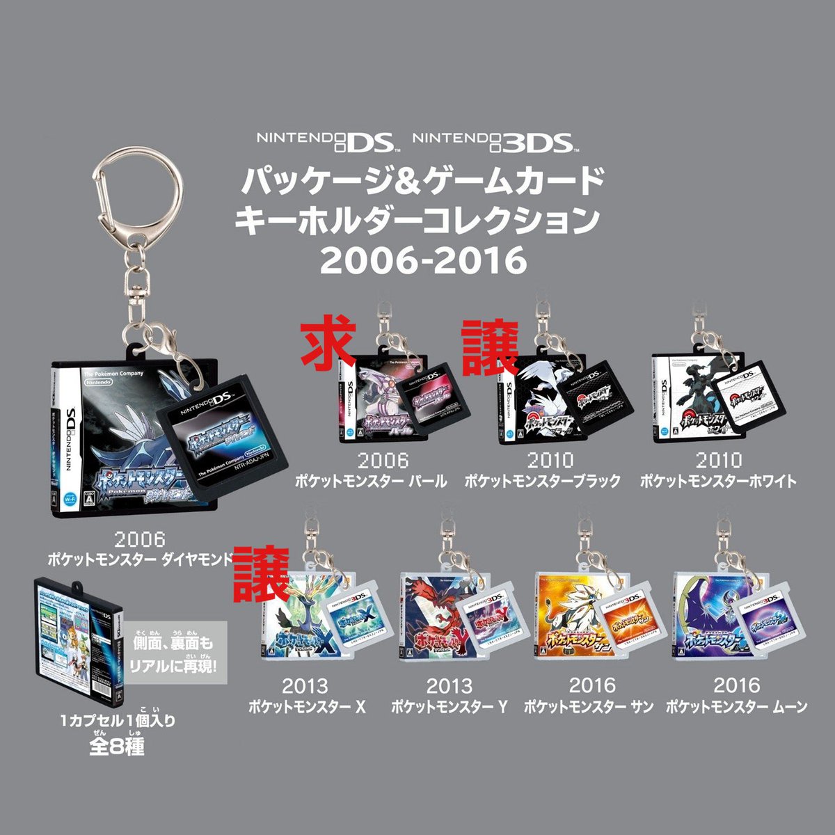 hmns_psrn's tweet photo. 【交換】ポケモン パッケージ＆ゲームカードキーホルダーコレクション 

求)パール

譲)ブラック、X https://t.co/vtQ9crP2go