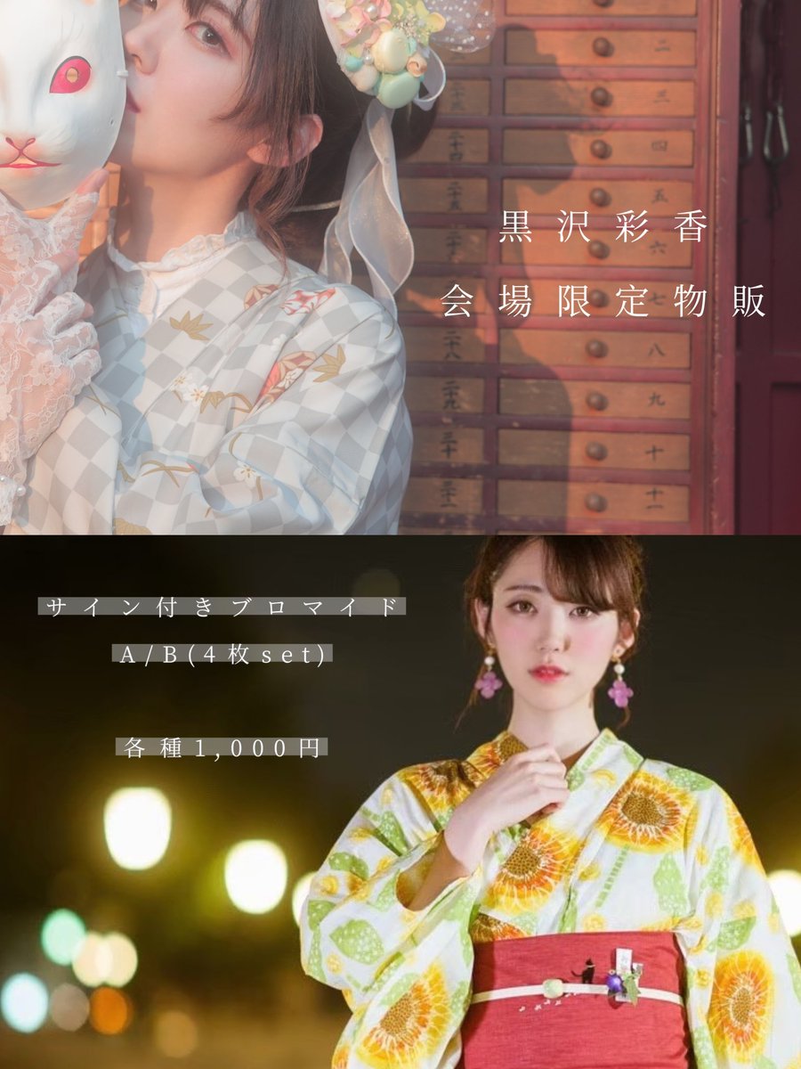 kikuchapi_vv's tweet photo. となりのパンダs今年出演3回目ですが、毎度「黒沢物販は無いの？」とお客様から聞かれるので
初めて物販出します🌸

大奥なので和風ブロマイドです。
そんなに数用意しませんのであの完売よろしくお願いしますほんまに。
言った人たちは責任取って買ってくださいほんまに✋

明日初日🪻
#炎上する大奥 https://t.co/COmjZIAfyU