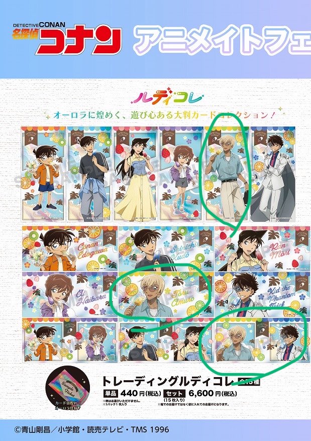_ka10me_'s tweet photo. 【交換】名探偵コナン アニメイトフェア 初夏のひんやりアイスキャンディータイム 

譲:灰原哀、工藤新一、コナン灰原哀

求:安室透(降谷零)

お気軽にお声掛けください https://t.co/LkAEtezVMS