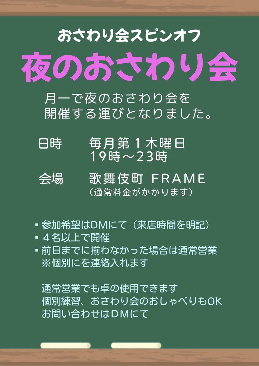 tink_akiaki's tweet photo. 【7月おさわり会】
W杯も盛り上がっていますがこちらも緑のフィールドでアツいやり取りしています。

※初心者さんも大歓迎🀄

①夜のおさわり会
7/2(木)  19:00～
②おさわり会
7/20(祝月)15:00～

参加予約はDMにて
来場予定時間を合わせてお願いします。

#おさわり会
#麻雀
@framejapan https://t.co/24LsjMLmAN