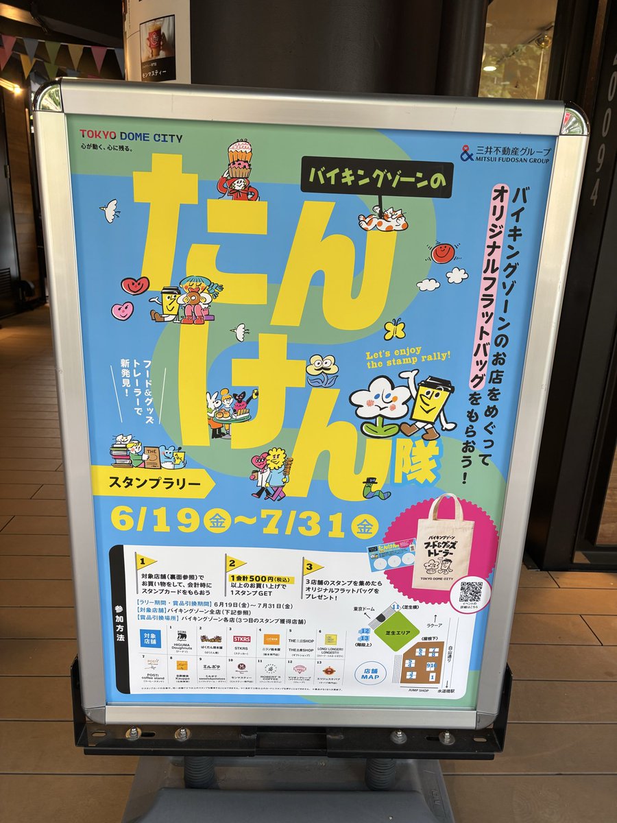 THESHOP0712's tweet photo. 【スタンプラリー開催中！】 

「バイキングゾーンのたんけんたい隊」スタンプラリーがスタート✨

当店も対象店舗です！

期間：2026/6/19(金)〜7/31(金) 
1会計500円(税込)以上で1スタンプ進呈。
3スタンプ集めて限定オリジナルフラットバッグをゲットしよう！
#東京ドーム #東京ドームシティ https://t.co/faWf7tixef