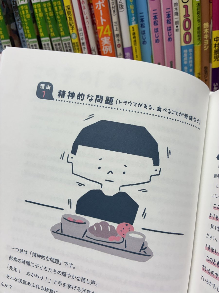 troll_hoiku's tweet photo. 『いちばんやさしい　保育者のための「食べない子」サポートＢＯＯＫ 偏食・少食のお悩み解決！』
明日からすぐ使える「保育の引き出し」
こども家庭庁の最新指針も踏まえつつ、明日から試せる「声かけ」のポイントをはじめ、出会った食材を集める「食材図鑑」、保護者とチームになるかかわり方まで https://t.co/b03ILgGAtO