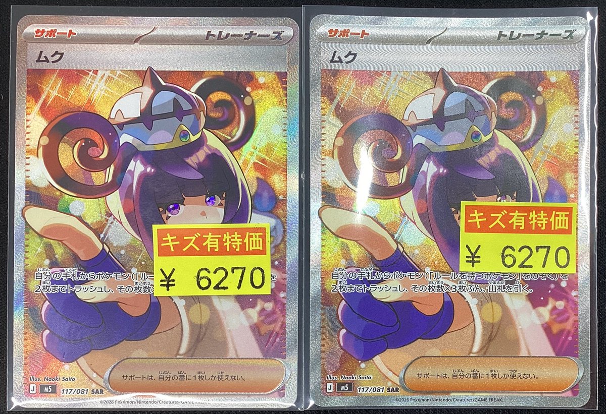 ✨✨ポケモンカードゲーム✨✨ ?ムク(SAR)? こちらのカード入荷致し 