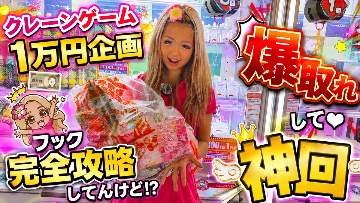 jsgalxxnoapi's tweet photo. YouTubeみんなてな♡
フック設定攻略してんけど♡

#クレーンゲームギャル 
#クレーンゲーム 

https://t.co/UXvT4i1XVs https://t.co/4R0bXi0Uf0