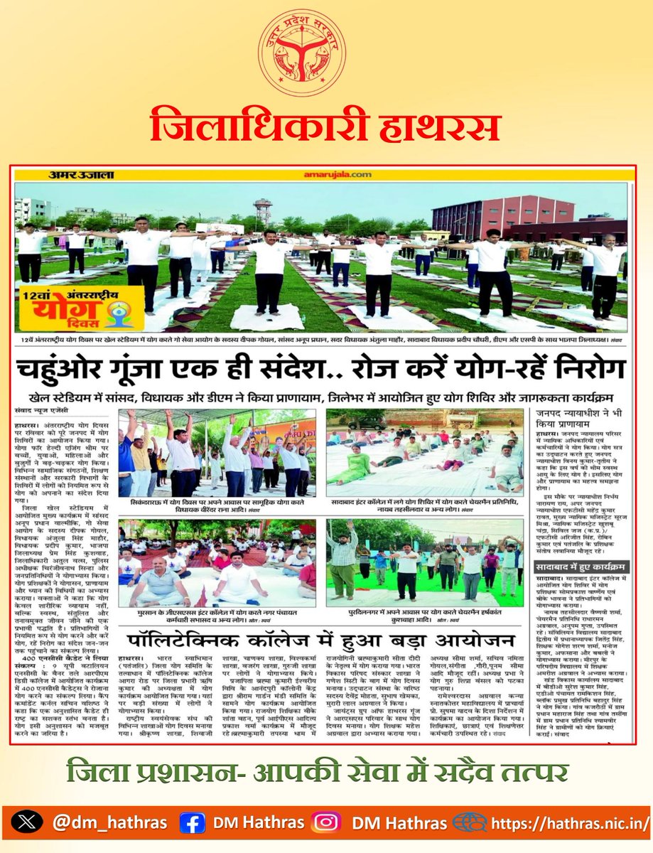 dm_hathras's tweet photo. सुबह हो या शाम..योग देता है शरीर को आराम|

@CMOfficeUP
@UPGovt
@myogiadityanath
@InfoDeptUP
@ChiefSecyUP
@dm_hathras 

#hathras #हाथरस #news #hathrasnews https://t.co/brXrMMZo6V