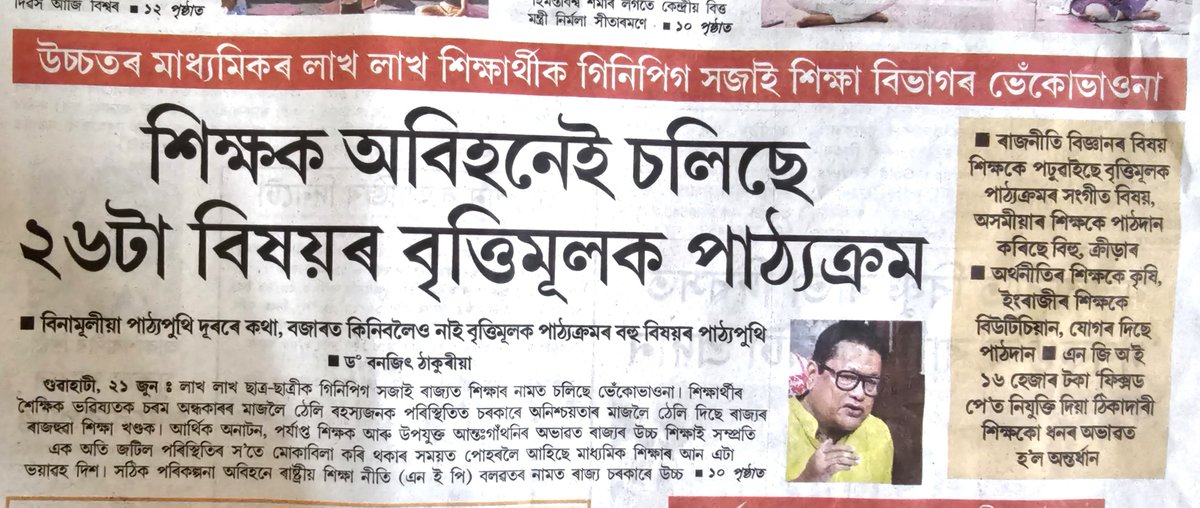 VTAA_NSQF's tweet photo. Urgent Appeal to Hon'ble CM Dr. @himantabiswa Sir,

Third-party involvement is DESTROYING Vocational Education in Assam Govt Schools! 

No job security, rampant harassment, exploitation, arbitrary terminations & no textbooks : this is the ground reality.

REMOVE third-party control HEM @ranojpeguassam Sir.

@Samagra_Assam @OfficeofHBS @CMOfficeAssam @CSAssam_