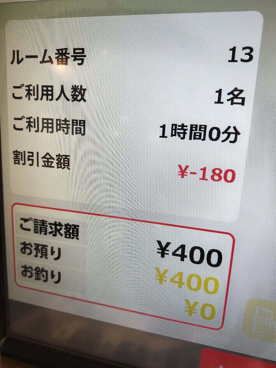 PM_103's tweet photo. 雨が降ってきた＆足が疲れた＆喉が乾いたで一人カラオケ
ジャンカラって神だな https://t.co/WRAhg5xcCq