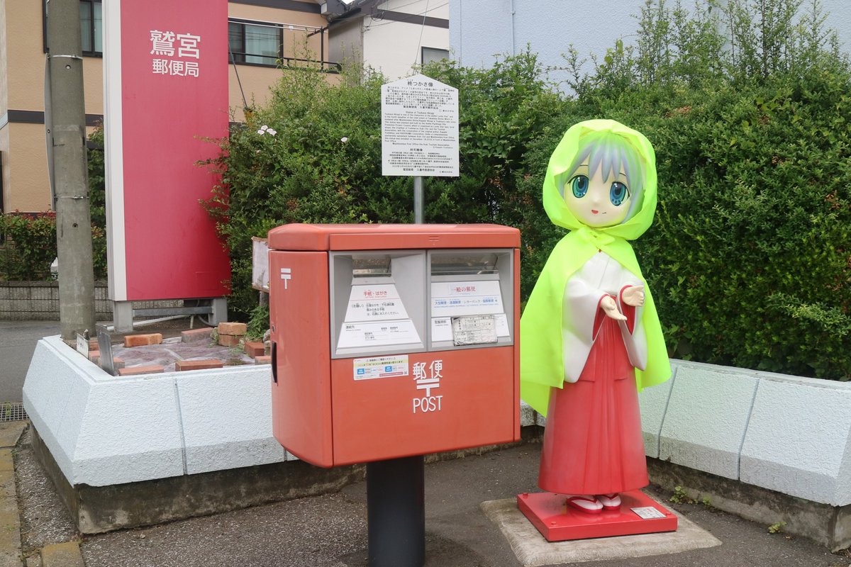 kukikankou's tweet photo. 雨の日が多くなってきましたね。

柊つかさ像がレインコートを身に着けてみなさんを見守っています♪

お出かけの時に明るい色のレインコートを着ると夕方の暗くなる時間も安心ですね。

＃久喜市 
＃観光協会
＃らきすた
＃つかさ
＃レインコート https://t.co/m7lYmNhRKJ