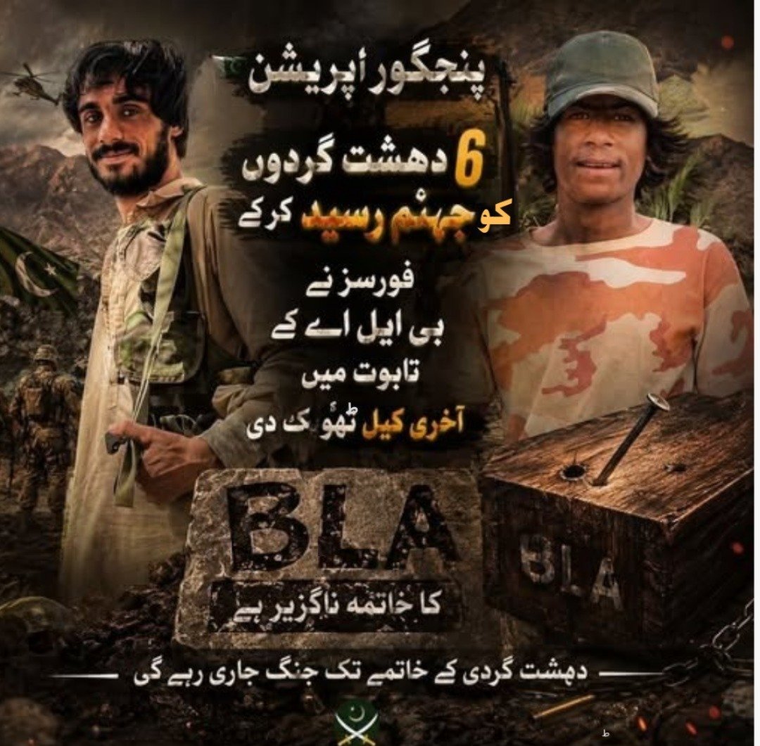 GulzaadBaloch's tweet photo. پنجگور آپریشن: بی ایل اے کے دہشت گرد اپنے انجام کو پہنچ گئے
پنجگور میں سیکیورٹی فورسز کا کامیاب انٹیلیجنس بیسڈ آپریشن بی ایل اے کے لیے کاری ضرب ہے
#PanjgurOperation
#Balochistan
#SecurityForces
#IntelligenceBasedOperation
#PeaceInBalochistan
#RuleOfLaw
#CounterTerrorism https://t.co/SJWiFVUagQ