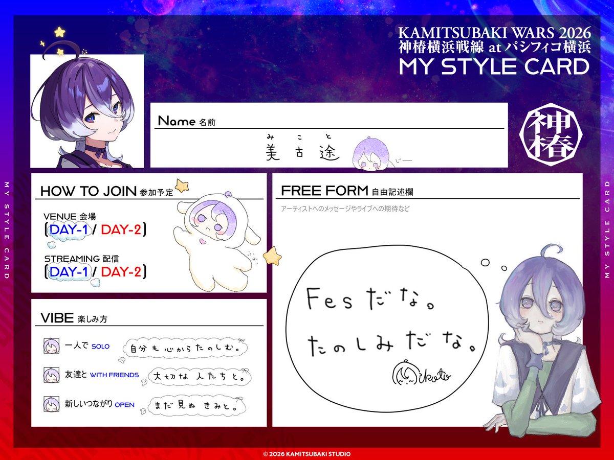 mikoto_gr's tweet photo. こんにちはꔛ🐣

MY STYLE CARD、みこもかいてみたよᖛ  ̫ᖛ
フェスの練習も、がんばっています💭ྀི

こういうの、かくのたのしい人✐☡
みんなも、よかったら、かいてみてねん𖦹ᴗ͈ ̫ ᴗ͈𖦹✩⡱
みにいくよっ！

#神椿フェス2026  #神椿横浜戦線2026 https://t.co/Uv8znKPAr4