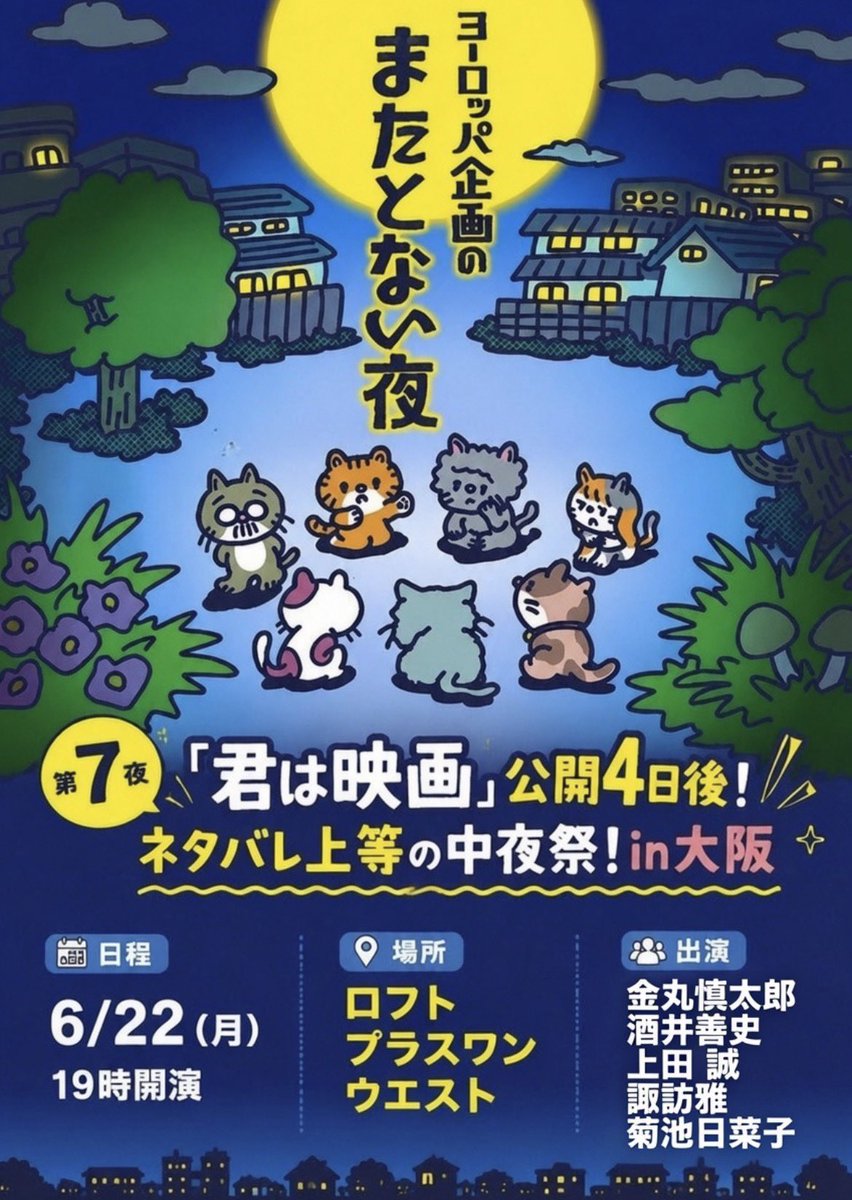 shintaro88's tweet photo. いよいよ本日19時から、ネタバレ上等の中夜祭！

スライドお漏らしした甲斐もありほぼ完売！間に合う時間に仕事が終われば行こうと思っている人、おいでおいで。あなたは入れる。

4枚目は巨匠善史による優勝景品。デカい。菊池さんが優勝した場合、遠路を持って帰ってもらうには気まずい！

#君は映画 https://t.co/w4vAw5b2B0