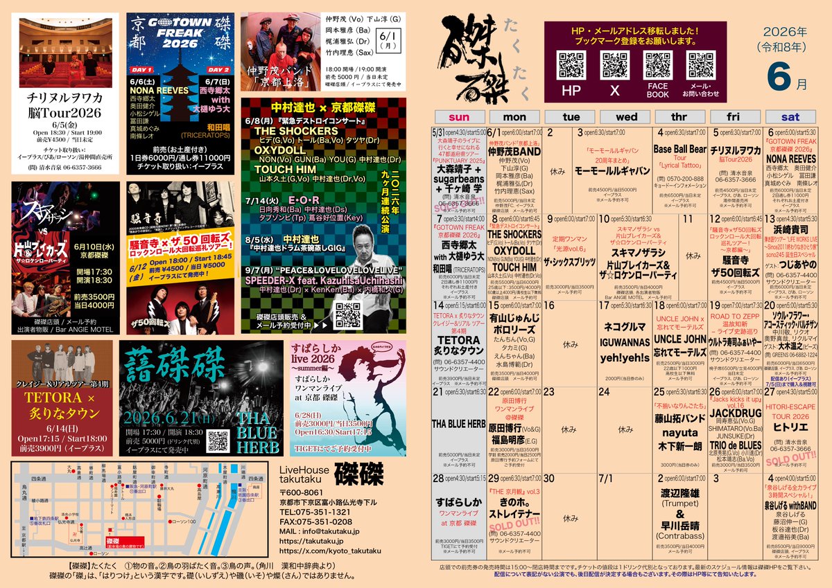 kyoto_takutaku's tweet photo. 7/14(火)
E・O・R
【日向秀和×中村達也×タブゾンビ×蔦谷好位置】

8/5(水)
中村達也 × あっこりんりん(おとぼけビ〜バ〜)
× よよよしえ(おとぼけビ〜バ〜) × 神田剛誌(OBOO)

9/7(月)
SPEEDER-X【中村達也 × KenKen】feat. 内橋和久

磔磔店頭にて発売中 &amp; メール予約受付中！
https://t.co/1Wn4D0M4B0 https://t.co/fu2r8j80SP