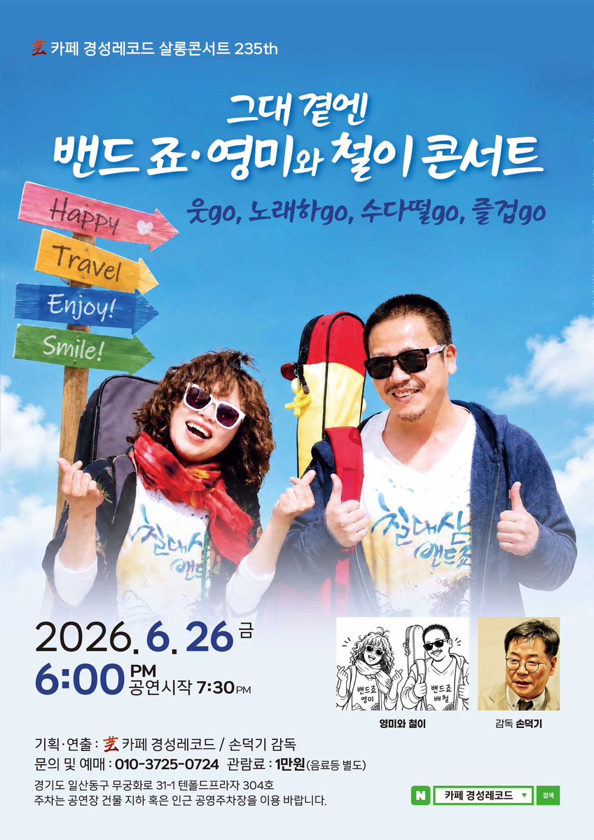 JimiChul's tweet photo. 이번 주 금요일(6/26) 저녁 7:30,
일산 ‘경성레코드’에서
밴드죠 공연이 열립니다.

#밴드죠 #일산 #경성레코드 https://t.co/96JWOVGgmf