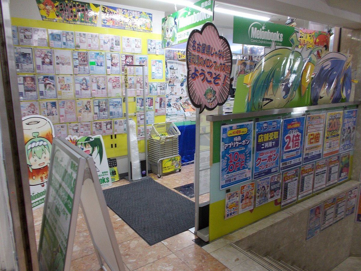 melon_toyohashi's tweet photo. 【ご挨拶】
平素よりお世話になっております。
この度2012年6月22日にオープン致しました
メロンブックス豊橋店が14周年を
迎えさせて頂きましたことをご報告させて頂きます。

偏に平素よりの皆様のご厚情の賜物と、
心より感謝申し上げます。
15年目も何卒よろしくお願い申し上げます。

敬具 https://t.co/F92koTNkzY