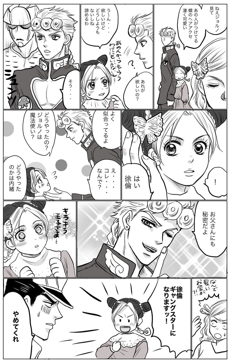 これは昔描いたョルノと幼ジョリーン 