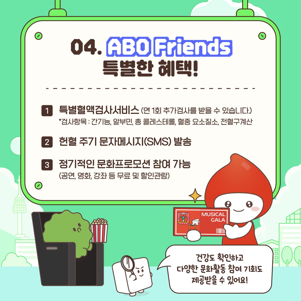 ABOFriends's tweet photo. #대한적십자사 #혈액관리본부 #헌혈의집 #헌혈 #ABO #ABOFriends #등록헌혈자 #헌혈자 #약속 #친구 https://t.co/wNxsU5ohPt