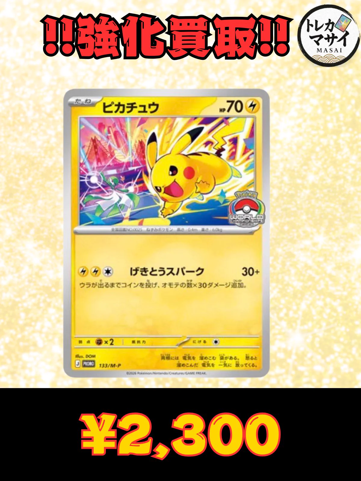 トレカマサイ 秋葉原 on X: 