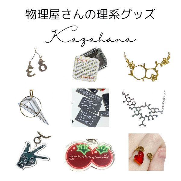 hakubutufes's tweet photo. 博物ふぇすてぃばる！12
#博物ふぇす

■出展ブースの紹介■

B80  Kazahana（2026両日）
https://t.co/HSKYeDicUV
──────────

2026年 7月19(日) 20(月祝)
東京ビッグサイト南1ホールにて開催 https://t.co/1YERe2hq3t