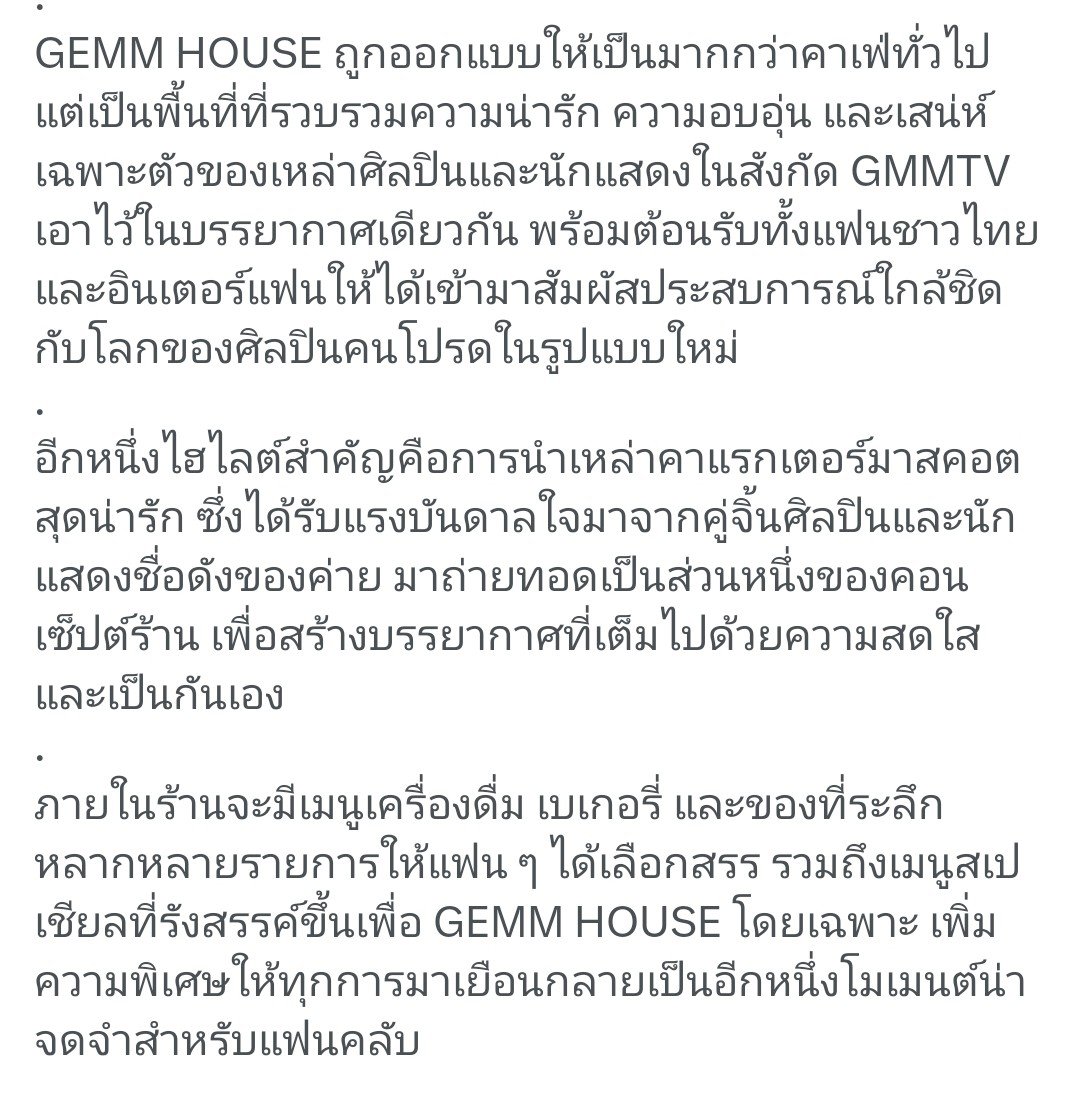amminimaew's tweet photo. คาเฟ่ GEMM HOUSE ออกแบบให้เป็นพื่นที่ของแฟนคลับศิลปิน นักแสดงที่อยู่ภายใต้gmmtv ตัวร้านจะเป็นการนำหลานๆ มาสคอตมาถ่ายทอดเป็นคอนเสปต์ส่วนหนึ่ง ต้องออกมาน่ารักแน่ๆ 🤏🏻 และแน่นอนว่ามีเมนูพิเศษทั้งขนมเครื่องดื่ม และมีเมิร์ชขายด้วย อุนย่าอุนยายเกียมเสียตัง😂 https://t.co/eQOFbmgsv3