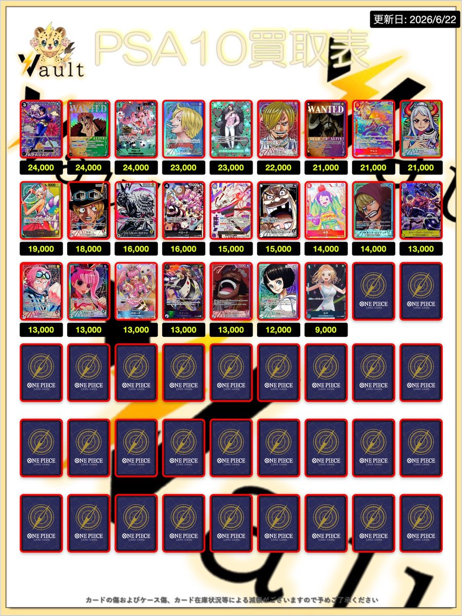 ワンピースPSA10強化買取】⚡️6/22更新 ワンピースPSA10の買取表に