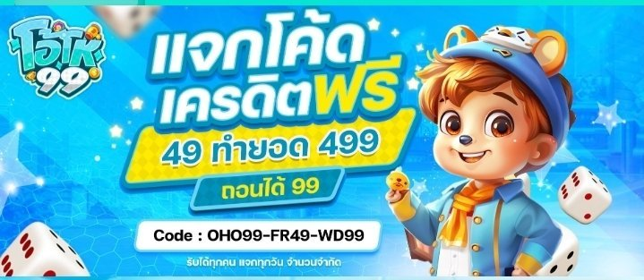 dertuioms's tweet photo. 💸 เครดิตฟรี 49 บาท สมาชิกใหม่

🎟 CODE : OHO99-FR49-WD99

✅ กดรี กดใจ เม้น แจกจริง
 https://game.โอ้โหhttps://t.co/t8wnSb02iL

#โปรทุนน้อย #เว็บตรงคุณภาพ #สล็อตเกมส์ #เว็บสล็อต
#ถอนใด้ไม่อั้น #โปรสล็อตยอดฮิต #เว็บใหม่แตกง่าย #joker123plus https://t.co/JyjiiHRZVE