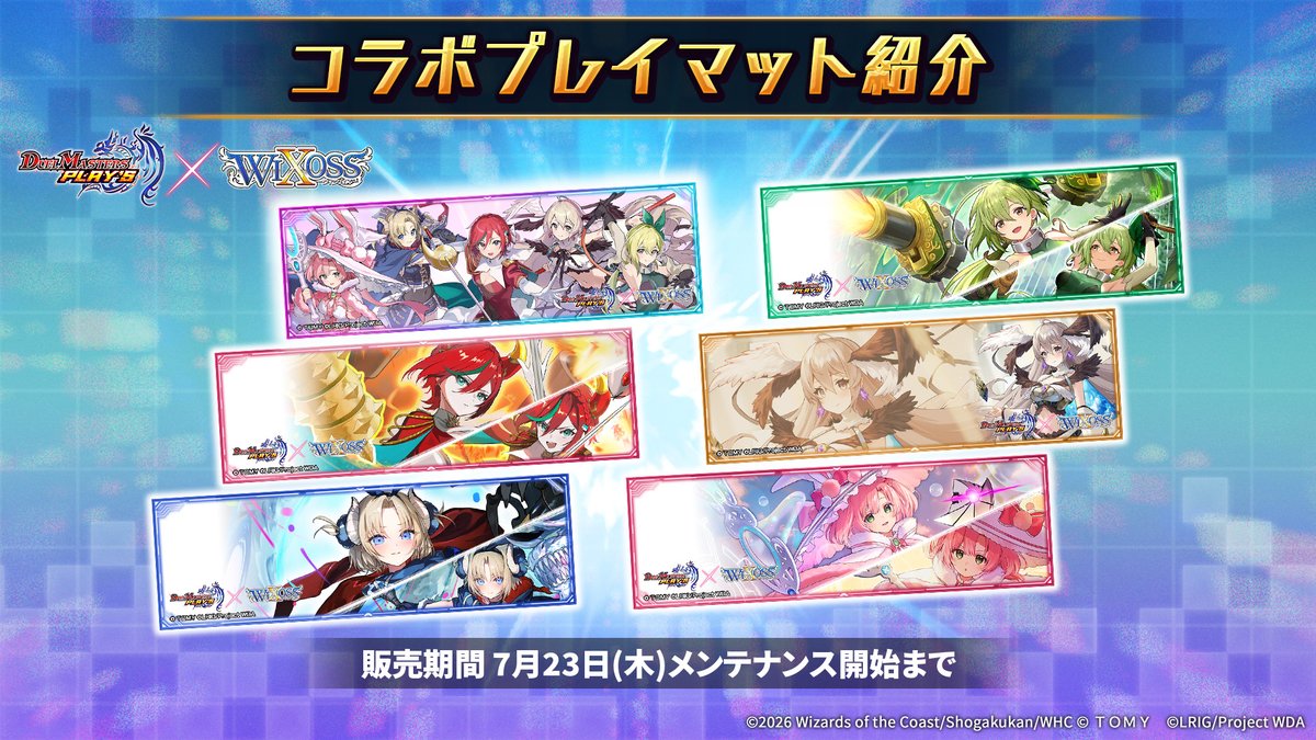 コラボプレイマット登場！】 『WIXOSS』コラボ期間中、 ショップにて