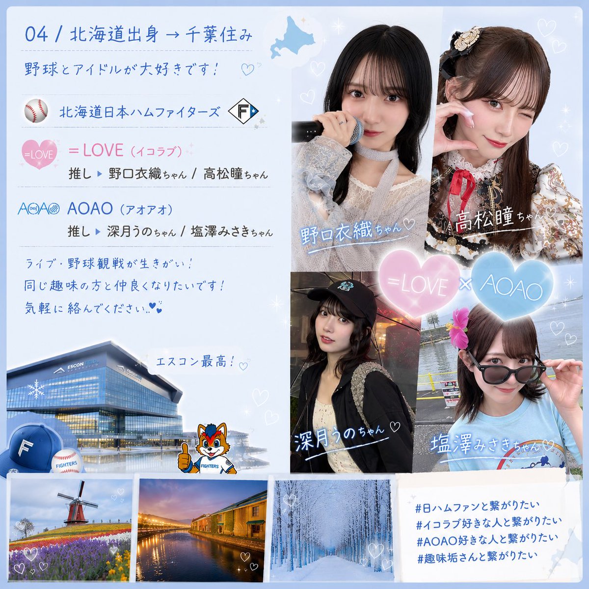 aoao_gomisa's tweet photo. 04line/北海道出身 → 千葉

⚾️ 北海道日本ハムファイターズ

🩷=LOVE
野口衣織 / 髙松瞳

🩵 AOAO
深月うの / 塩澤みさき

ライブ、野球観戦好き！
仲良くなりたいので気軽に絡んでください🙌

#日ハムファンと繋がりたい
#イコラブ好きな人と繋がりたい
#AOAO好きな人と繋がりたい https://t.co/PKs236vqAm