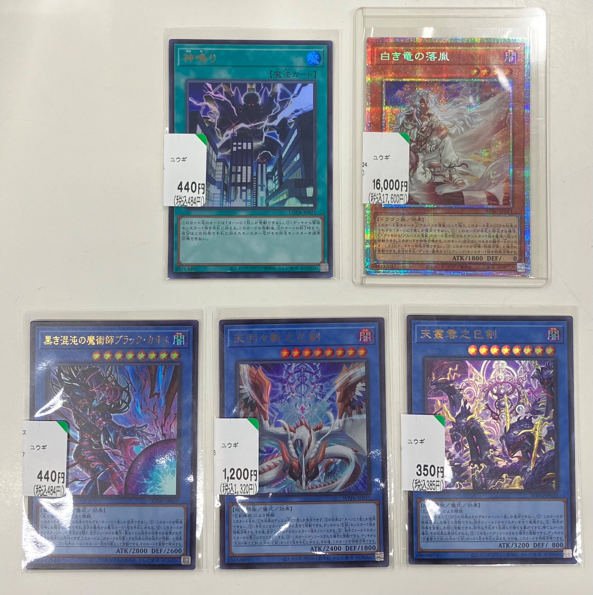 遊戯王 一部値下げ致しました。写真のカード以外も値下げしております 遊戯王 一部値下げ致しました。写真のカード以外も値下げしております