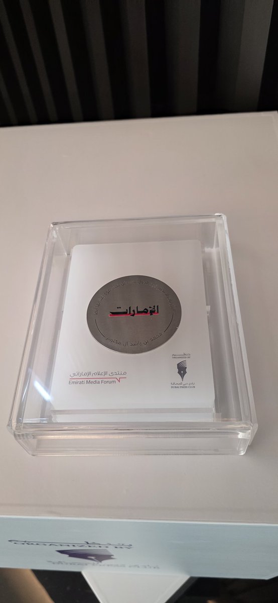 hossam_la's tweet photo. فخرٌ كبير أن أُكرَّم في ملتقى الإعلام الإماراتي.
شكراً لدولة الإمارات، قيادةً وشعباً، على دعمها للإعلام واحتضانها للمبدعين.
تكريم أعتز به ومسؤولية تدفعني لمواصلة العطاء.

#ملتقى_الإعلام_الإماراتي
#الإمارات
#الإعلام_الإماراتي
#حسام_لبش
#الإمارات_نيوز https://t.co/wX2wm94Ufl