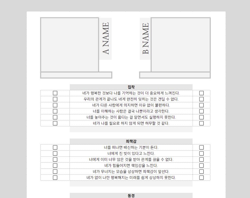Dpal_hyeongsu's tweet photo. #체크리스트 
너와 나는 왜 서로를 떠날 수 없을까? 를 살펴보는 체크리스트 입니다. 체크를 진행하면 각 항목에 대한 설명과 제일 하단부에 관계의 명명, 설명이 나타납니다!

외부인 https://t.co/8fs5JZiW5B
2차 https://t.co/IIyfGFBMvu https://t.co/im4wGIDdWk