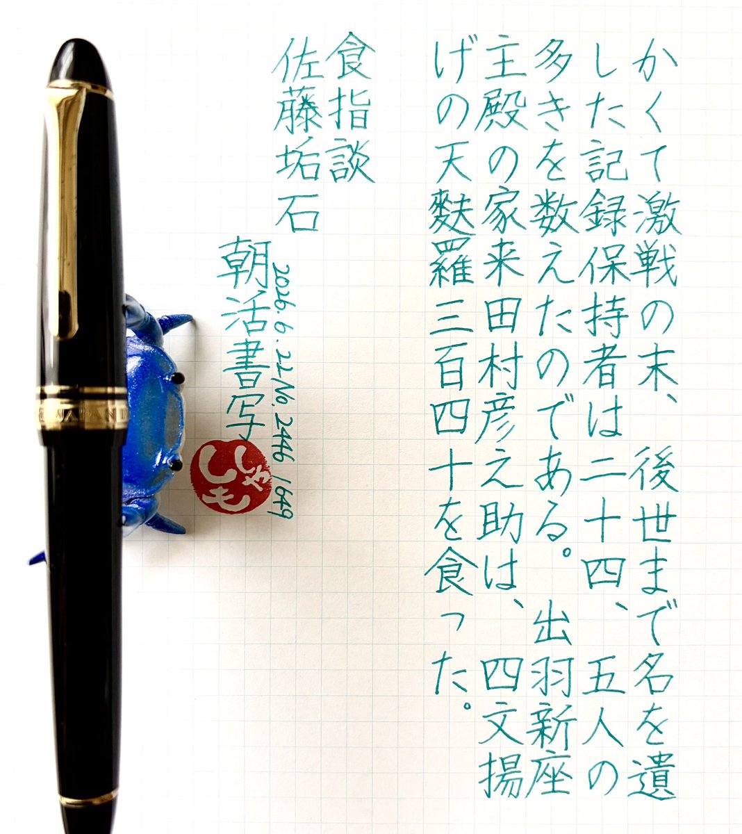 ssm44m's tweet photo. No.2446 #朝活書写 https://t.co/i6ia5Uuj5G