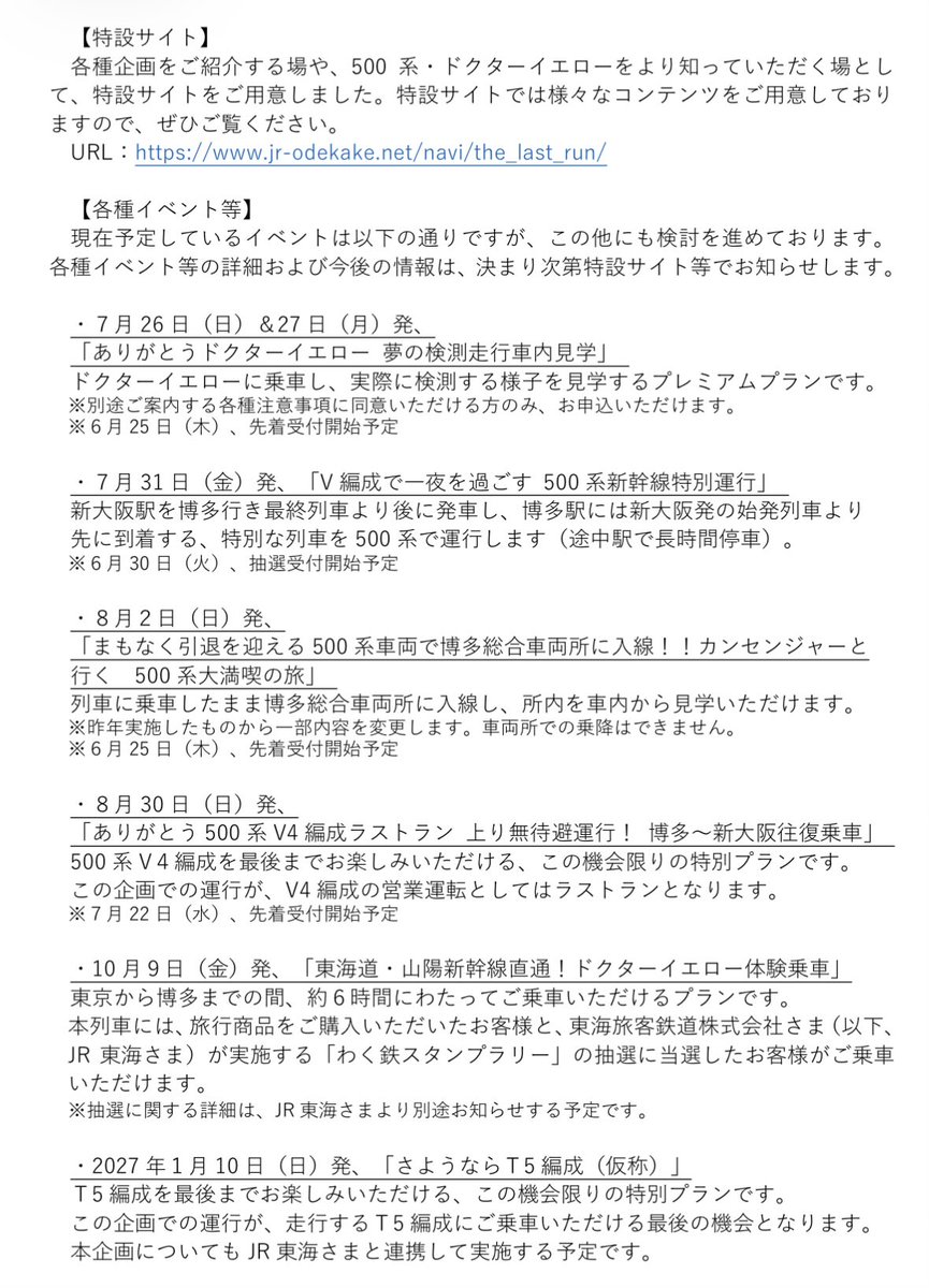 yamakox's tweet photo. この半年間は山陽新幹線がメチャクチャ盛り上がりそう。ラストランの特別サイトも気合い入ってます。 https://t.co/x8b9HbFJDf