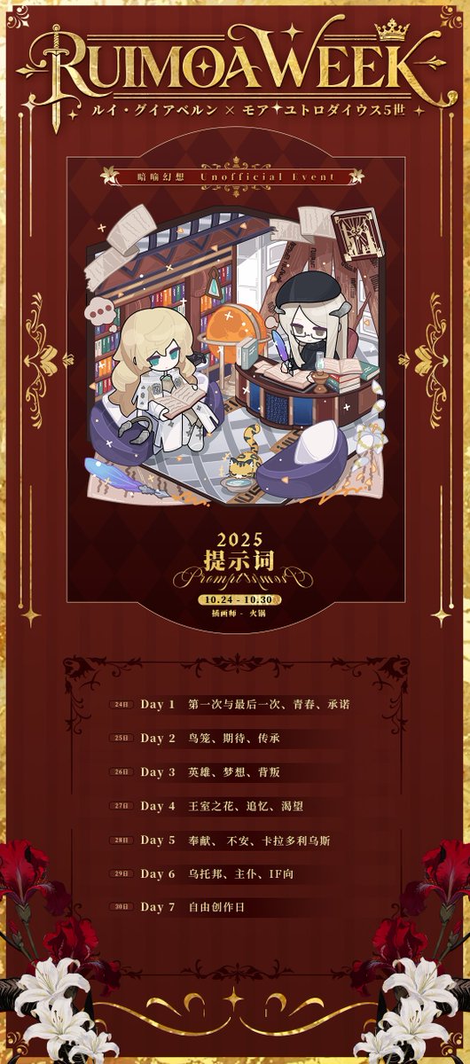ruimoaweek's tweet photo. Last year's prompts are also more than welcome to be used! 
创作范围不局限在提示词列表里面。您可以自由发挥，随意解读！您可以从一个或多个提示词中汲取灵感，也可以完全不使用提示词。 https://t.co/F3fQgixSrI
