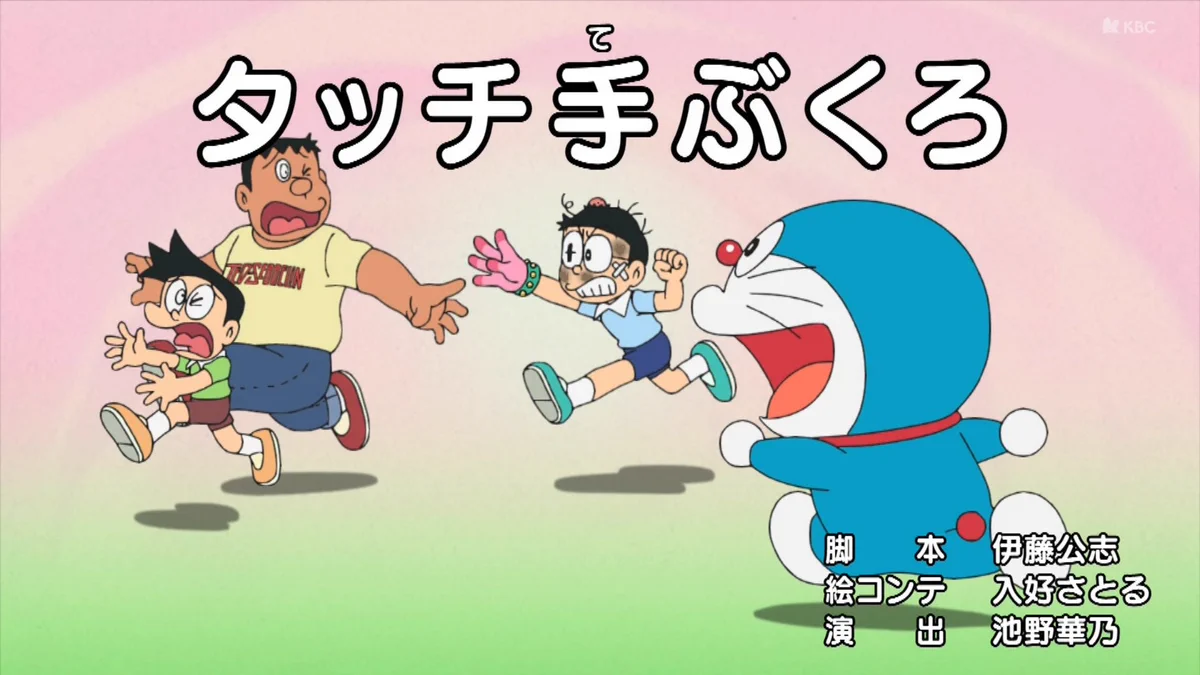 ドラえもんNo.2 Ender on X: 