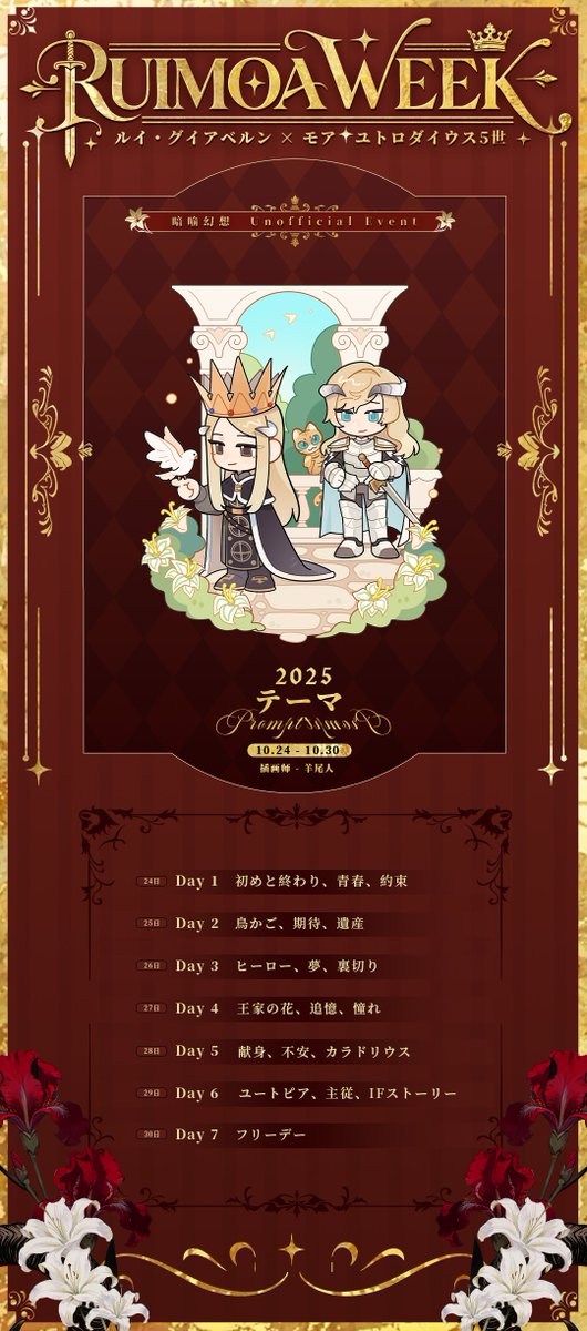 ruimoaweek's tweet photo. Last year's prompts are also more than welcome to be used! 
创作范围不局限在提示词列表里面。您可以自由发挥，随意解读！您可以从一个或多个提示词中汲取灵感，也可以完全不使用提示词。 https://t.co/F3fQgixSrI