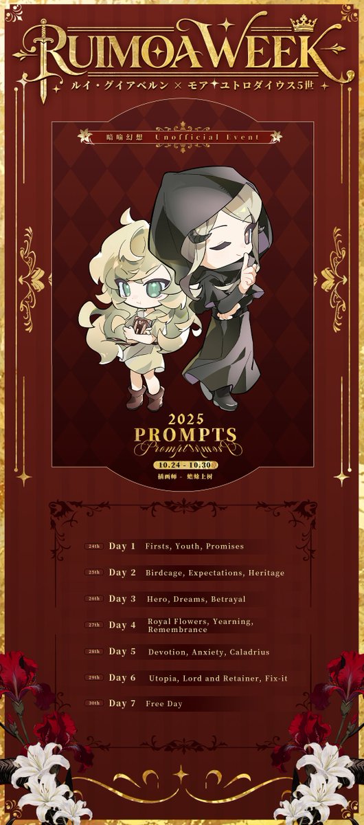ruimoaweek's tweet photo. Last year's prompts are also more than welcome to be used! 
创作范围不局限在提示词列表里面。您可以自由发挥，随意解读！您可以从一个或多个提示词中汲取灵感，也可以完全不使用提示词。 https://t.co/F3fQgixSrI
