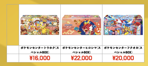 ポケカ ピックアップ買取 ポケモンセンタートウホクスペシャルボックス