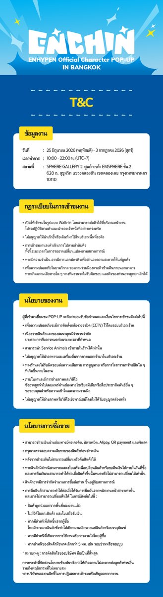 KPOPMERCH_POPUP's tweet photo. ENHYPEN Official Character <ENCHIN> POP-UP IN BANGKOK

📢ข้อมูลอย่างละเอียด
📢DETAILED INFORMATION

📆 2026.06.25 (Thu) - 2026.07.03 (Fri)
⏰ 10:00 - 22:00 (UTC+7)
📍 SPHERE GALLERY 2, 2FL., EMSPHERE

#ENHYPEN #엔하이픈 
#ENCHIN #엔친 https://t.co/nHFBA4u77O
