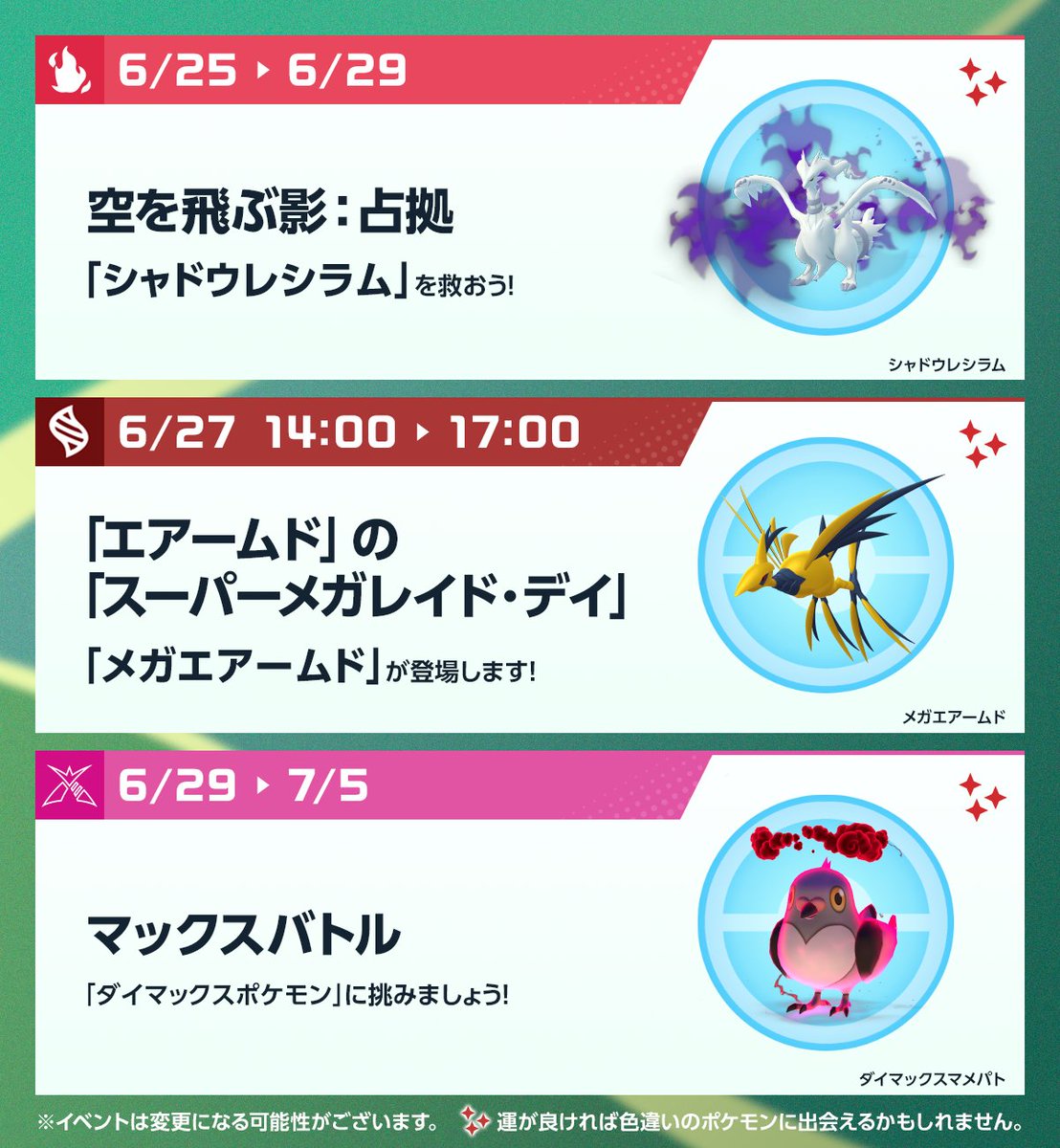 PokemonGOAppJP's tweet photo. ◤ #ポケモンGO 今週のスケジュール ◢ 

6月23日～6月29日は「空を飛ぶ影」イベント💨

さらに、6月27日 は 
「エアームド」の「スーパーメガレイド・デイ」✨
お楽しみに！ https://t.co/sHaXwj6rrh