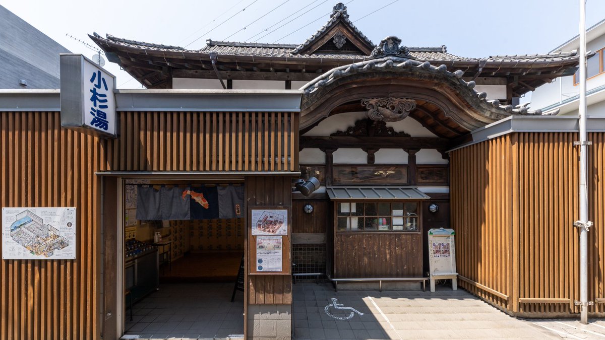 japan's tweet photo. Can fans reinvent a historic Sento ♨️ (Japanese bathhouse)? At Tokyo's Kosugiyu, regulars—not the business—lead local revitalization. 
By launching "Kosugiyu Tonari"—a shared space next door offering a cafe and coworking—regulars reinvent tradition for civic life. ✨ https://t.co/VwDwibKPMu