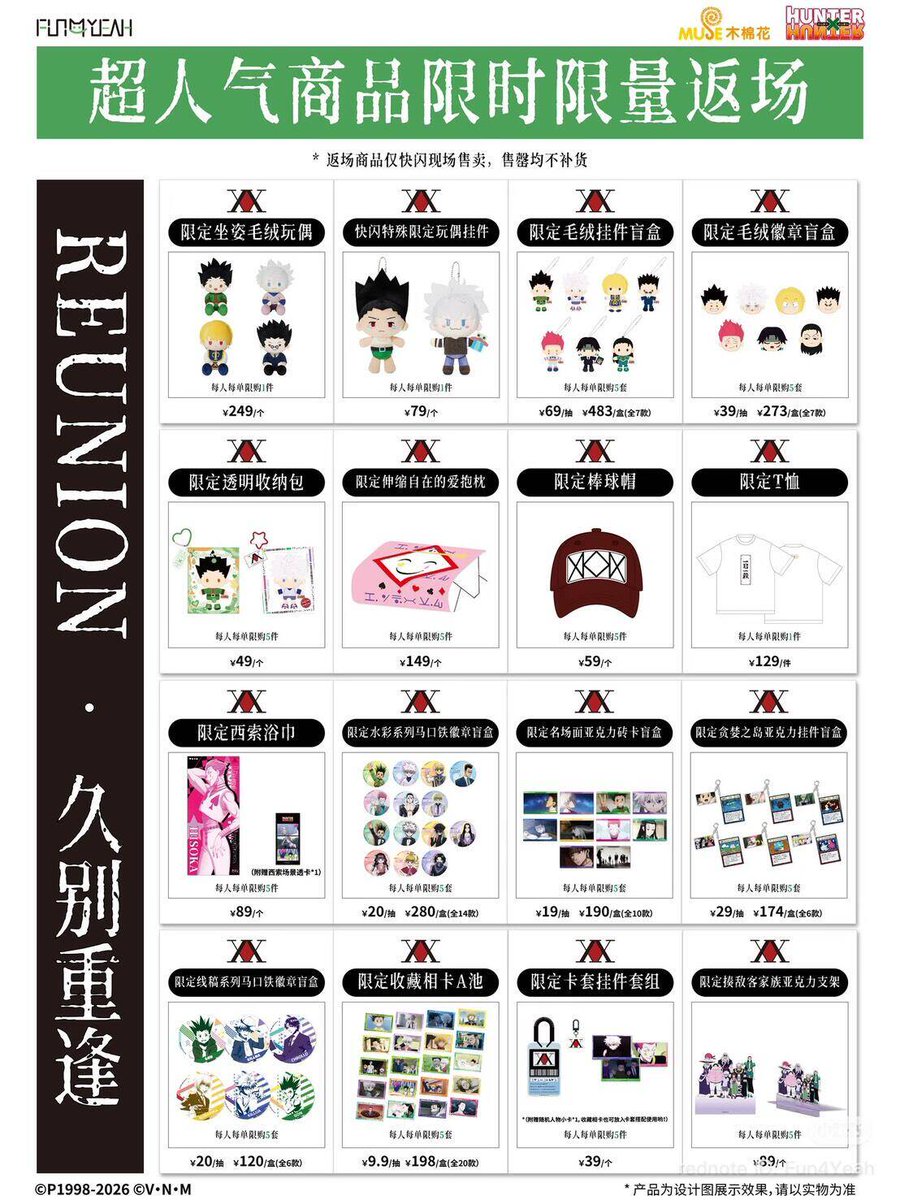 yuyuneko22's tweet photo. hunter×hunter  REUNION
2026.07.18-8.12
昨年の旧商品が、期間限定・数量限定にて会場再販されます。売り切れ次第、再入荷はございません。
  #hunterhunter #ハンターハンター #グッズ代行 https://t.co/fEboGTYG6G