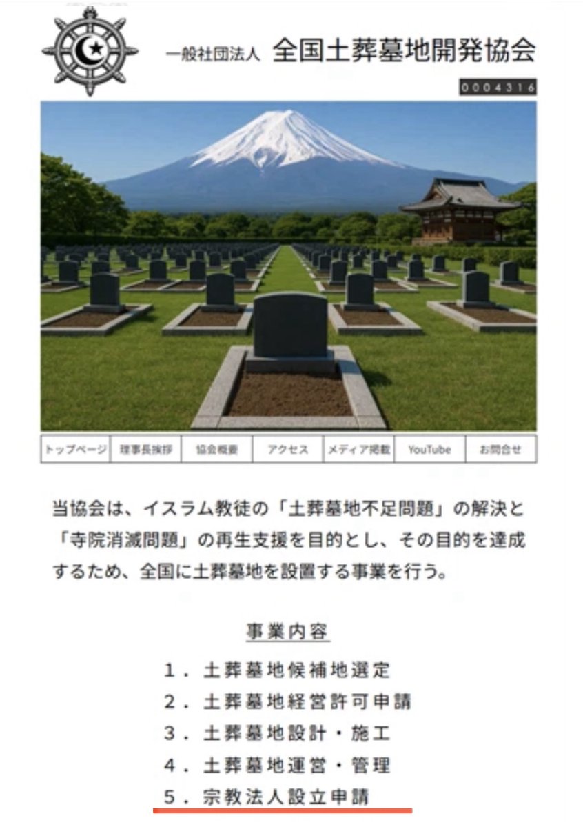 shigeyuki696's tweet photo. そして、この人物が理事長を務める「全国土葬墓地開発協会」のウェブサイトでは、業務内容の一つに「宗教法人設立申請」が記載されていました。 
これは、行政書士法第19条第1項が禁じる無資格者による行政書士業務に該当する可能性が指摘されています。
違反者には1年以下の懲役または100万円以下の罰金が科される違法行為です。
当会から指摘を受けた後、同協会のウェブサイトは全面削除されました。 
しかし現在も、同氏は公金が投入される大阪国際交流センターの多文化共生の「達人」として登録・紹介されています。