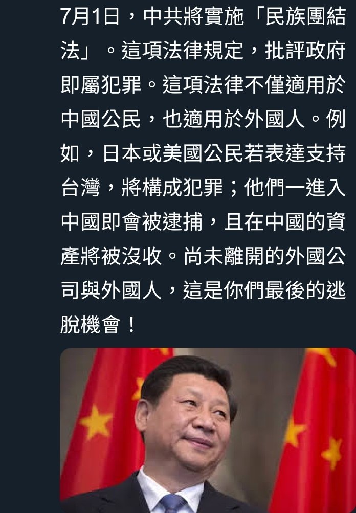 zhongdaotahai3's tweet photo. 中共宣佈自七月一日起，支持台灣即構成犯罪，由此可知，中共自始至終都不認為台灣屬於中共國，還是一句老話：大家都是兩國論者，誰也別罵誰！ https://t.co/qKP3tRmJYB