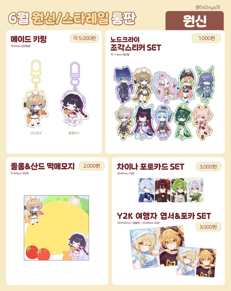 Ss0nya31's tweet photo. 🌟6월 원신/스타레일 통판폼🌟
:: RT 추첨 한 분께 원하시는 미니 스탠드 2종류와 구매특전을 함께 보내드립니다!

🗓️6/22(22:00)~6/29(03:00)
🔗https://t.co/hXFaWpVPPR

7월 서코는 합동 굿즈들로만 참여하여, 아래 굿즈들은 나오지 않습니다!

통판폼 기다려주신 분들께 감사합니다🥺❤️ https://t.co/okmUwi2MI2